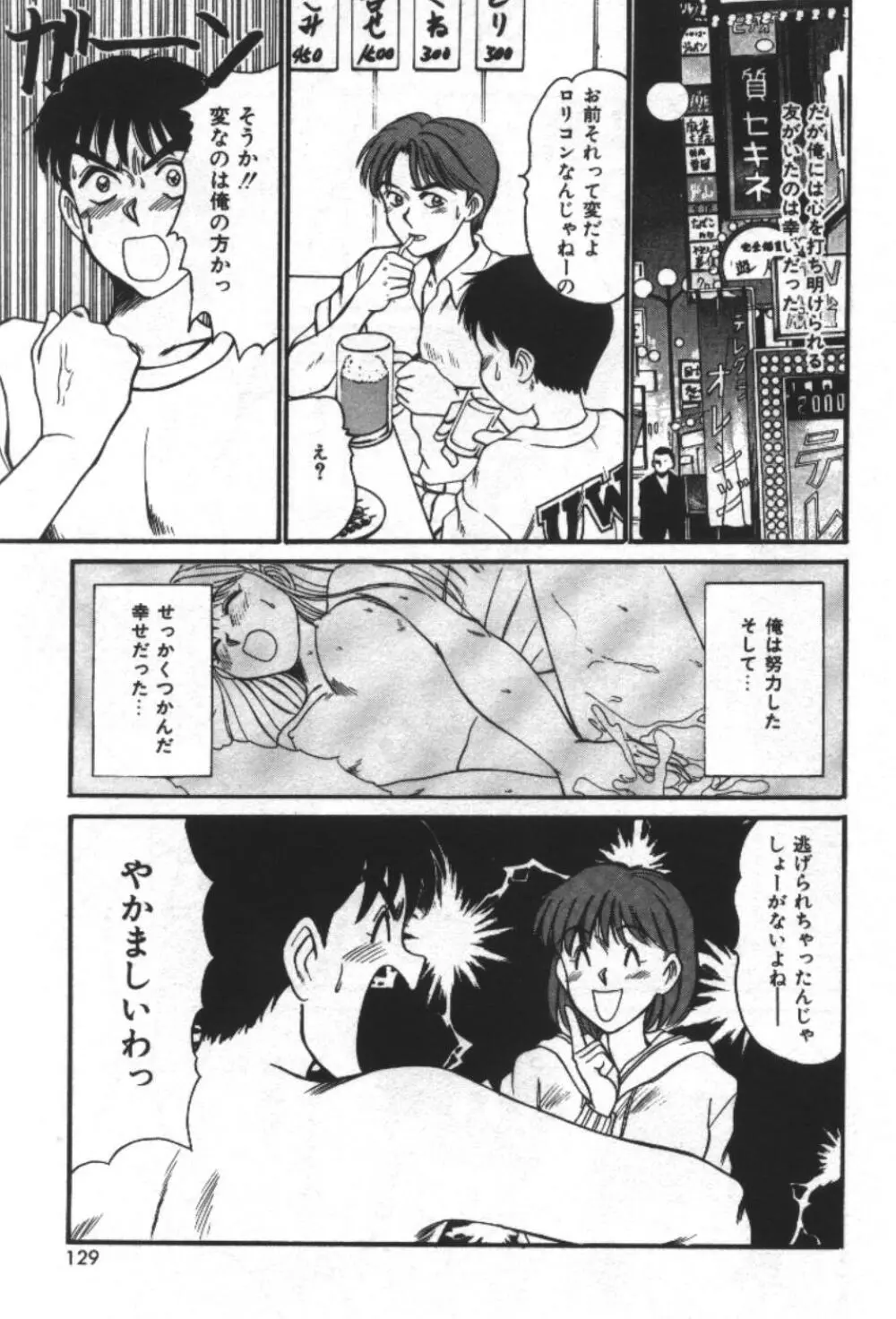 エッセンシャル・エイジ Page.131