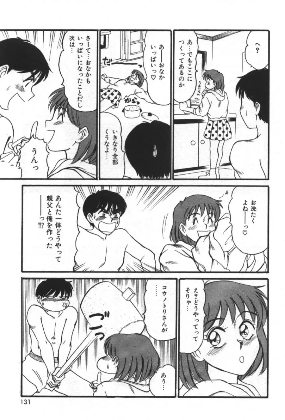 エッセンシャル・エイジ Page.133