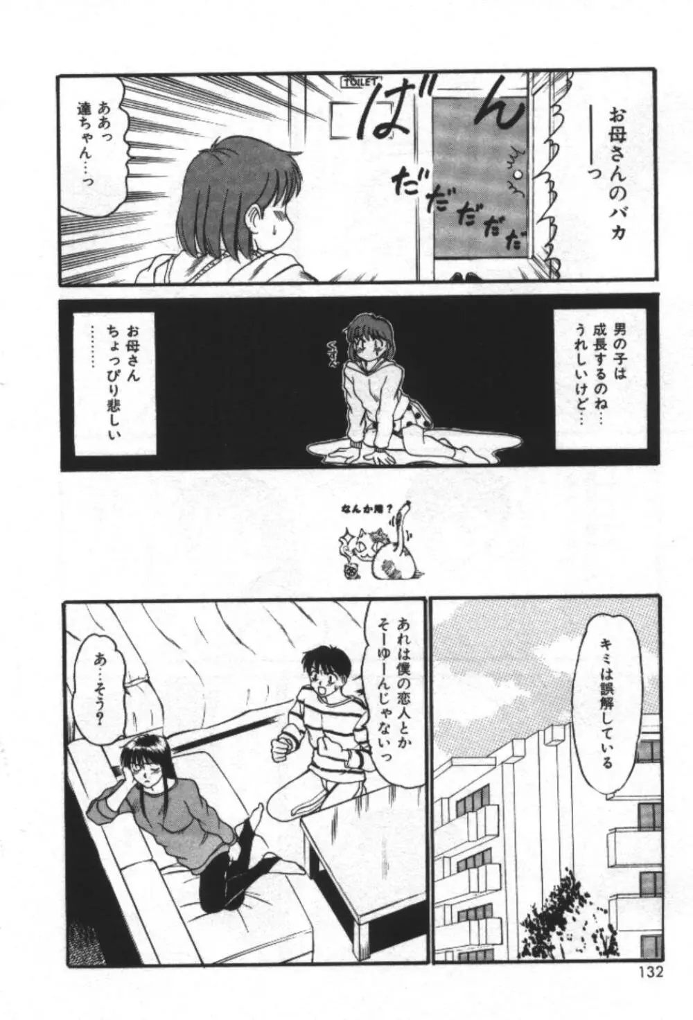 エッセンシャル・エイジ Page.134