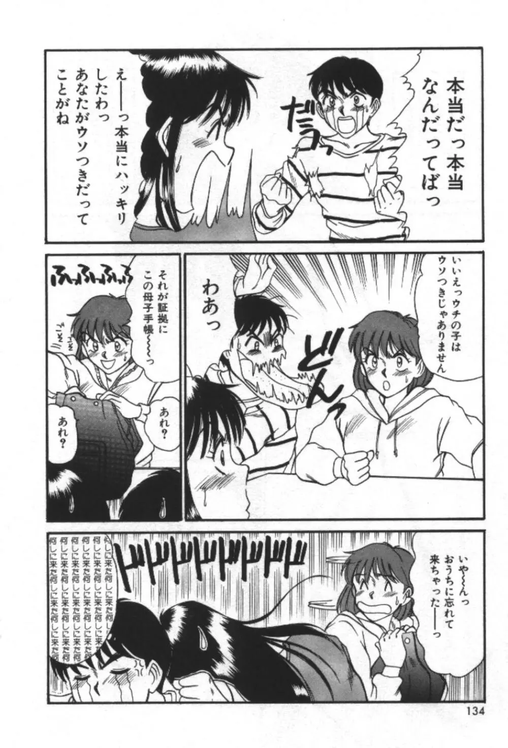 エッセンシャル・エイジ Page.136