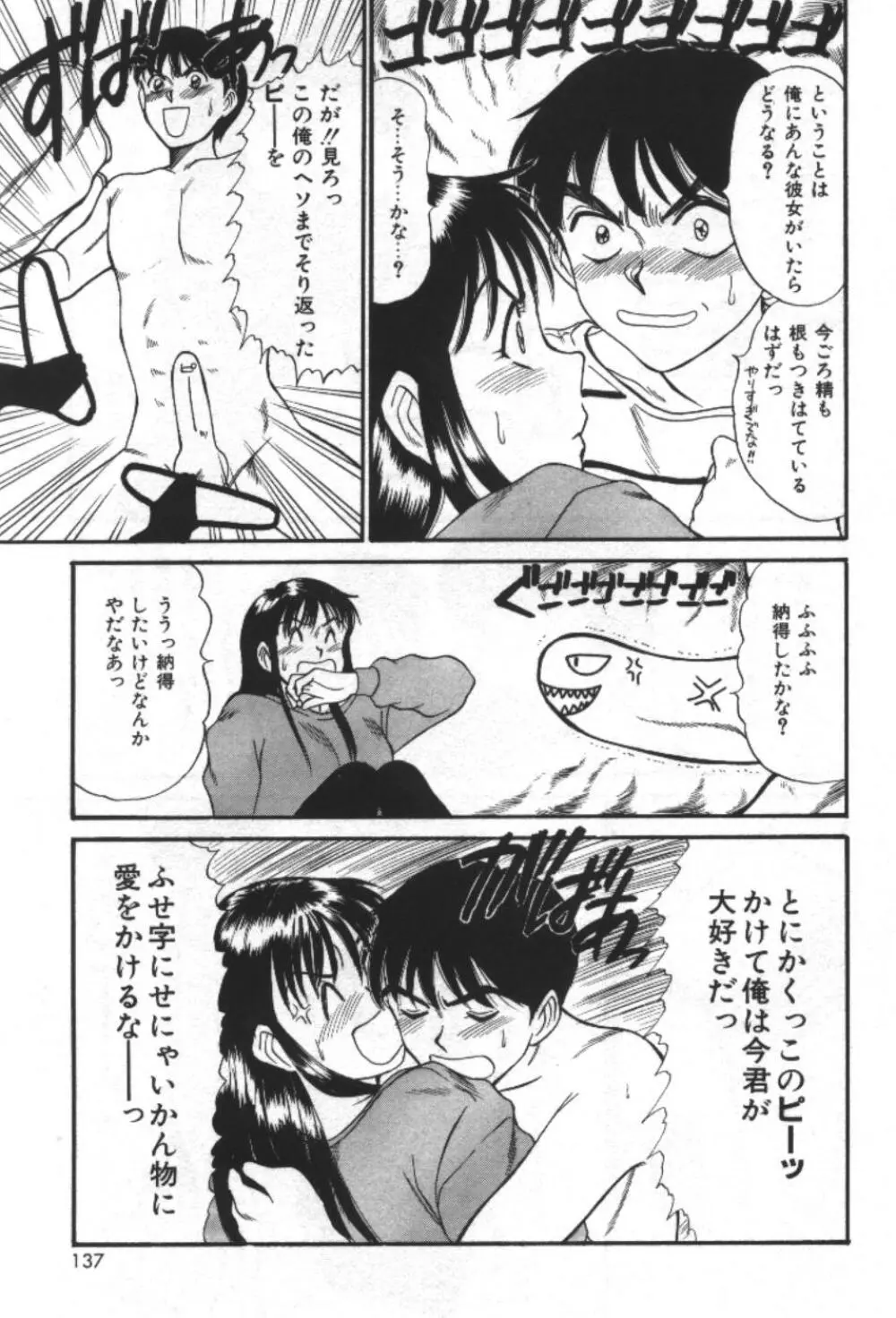 エッセンシャル・エイジ Page.139