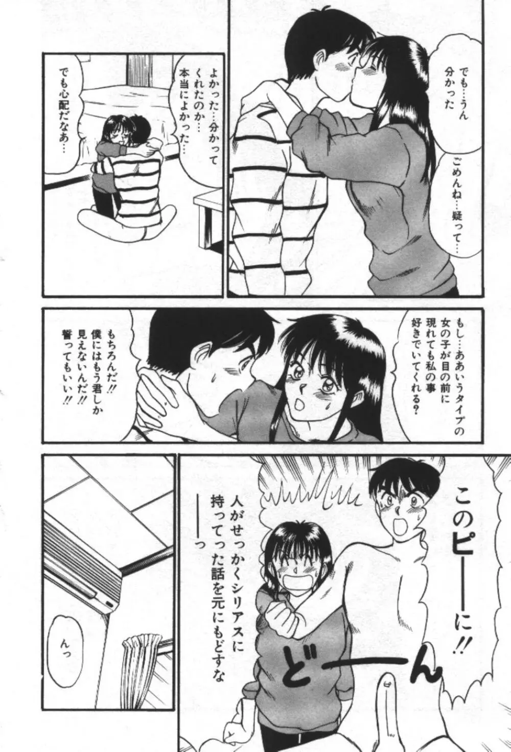 エッセンシャル・エイジ Page.140