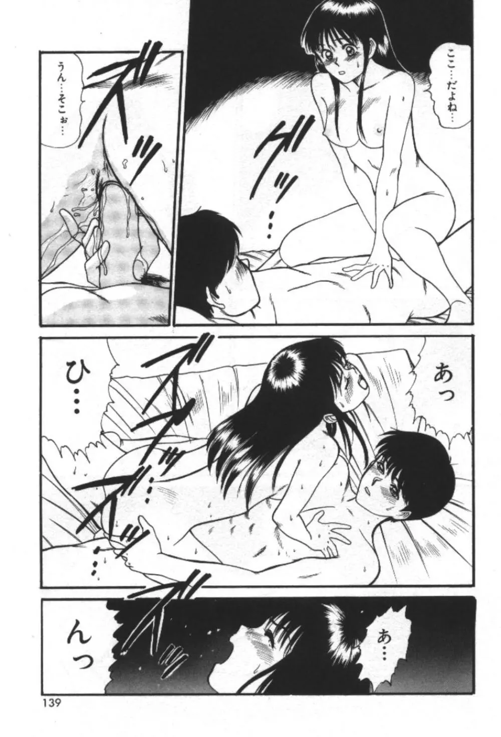 エッセンシャル・エイジ Page.141