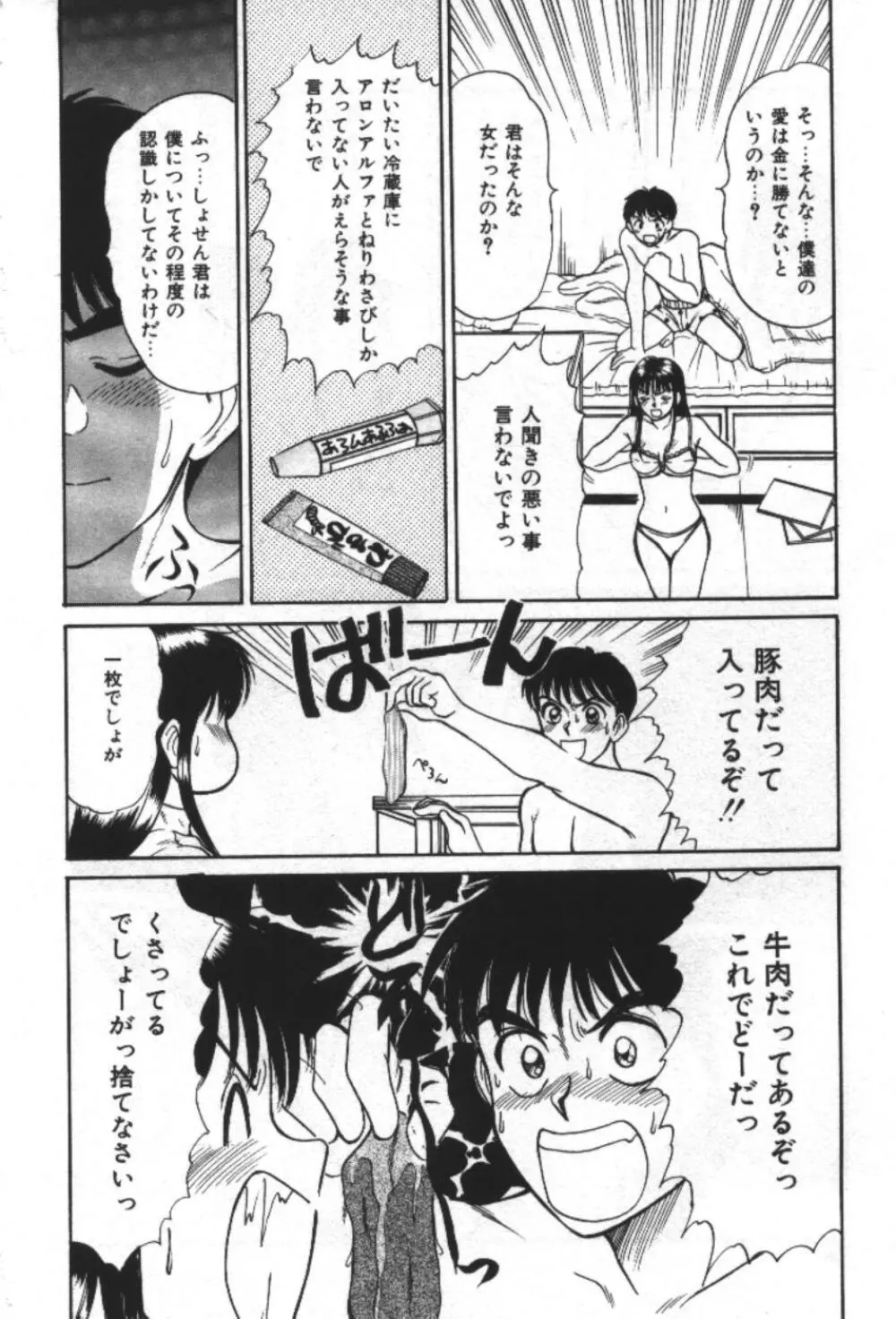 エッセンシャル・エイジ Page.148