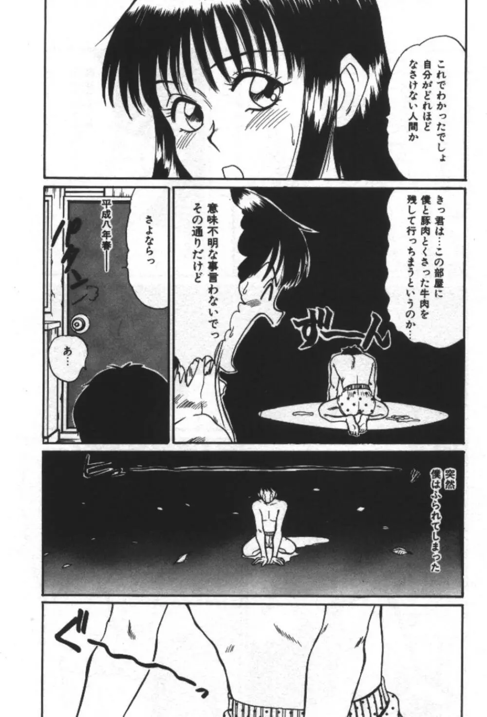 エッセンシャル・エイジ Page.149