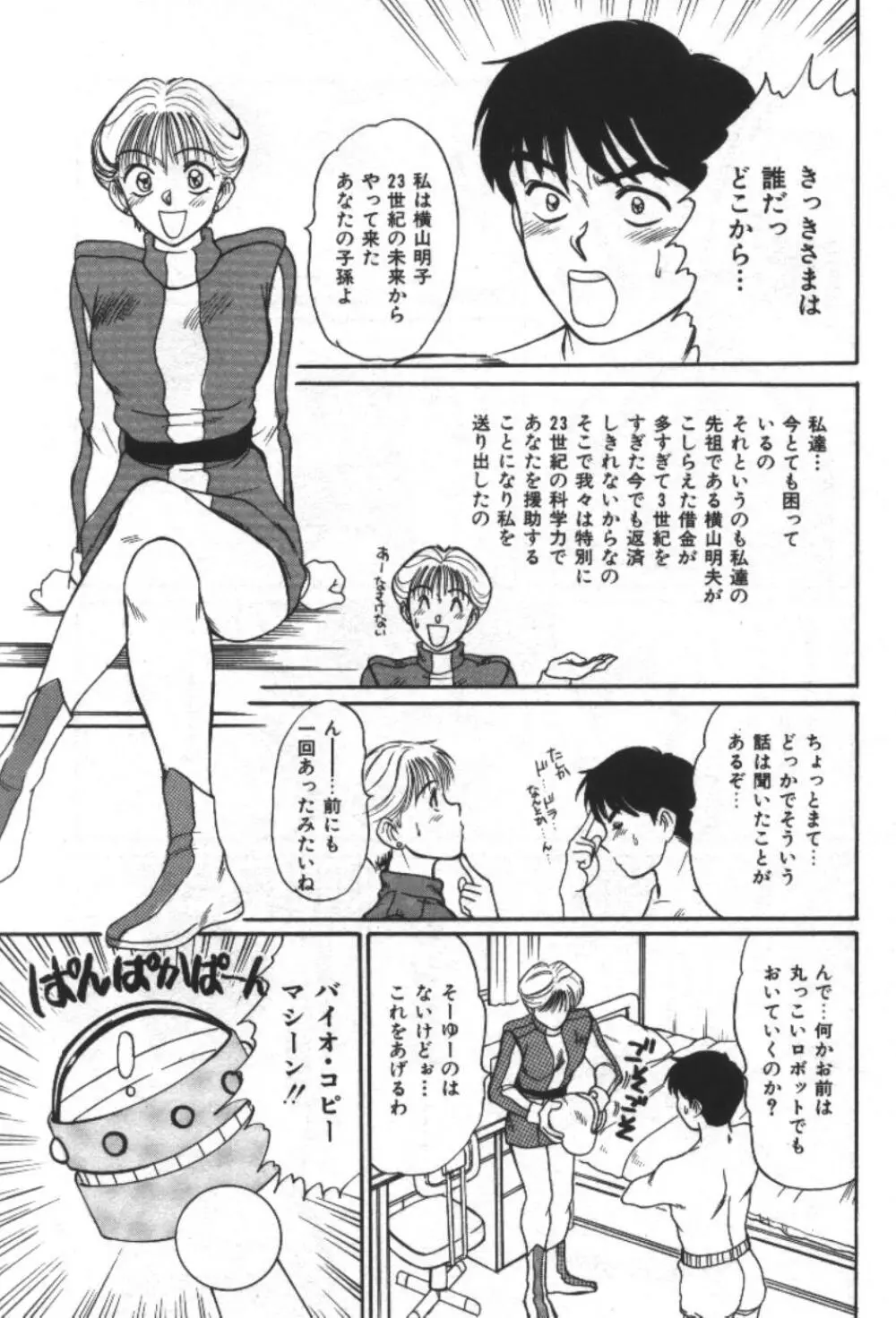 エッセンシャル・エイジ Page.151