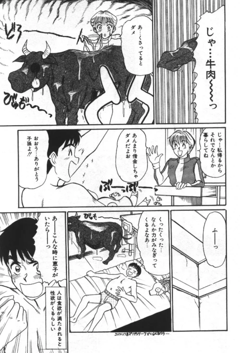 エッセンシャル・エイジ Page.153