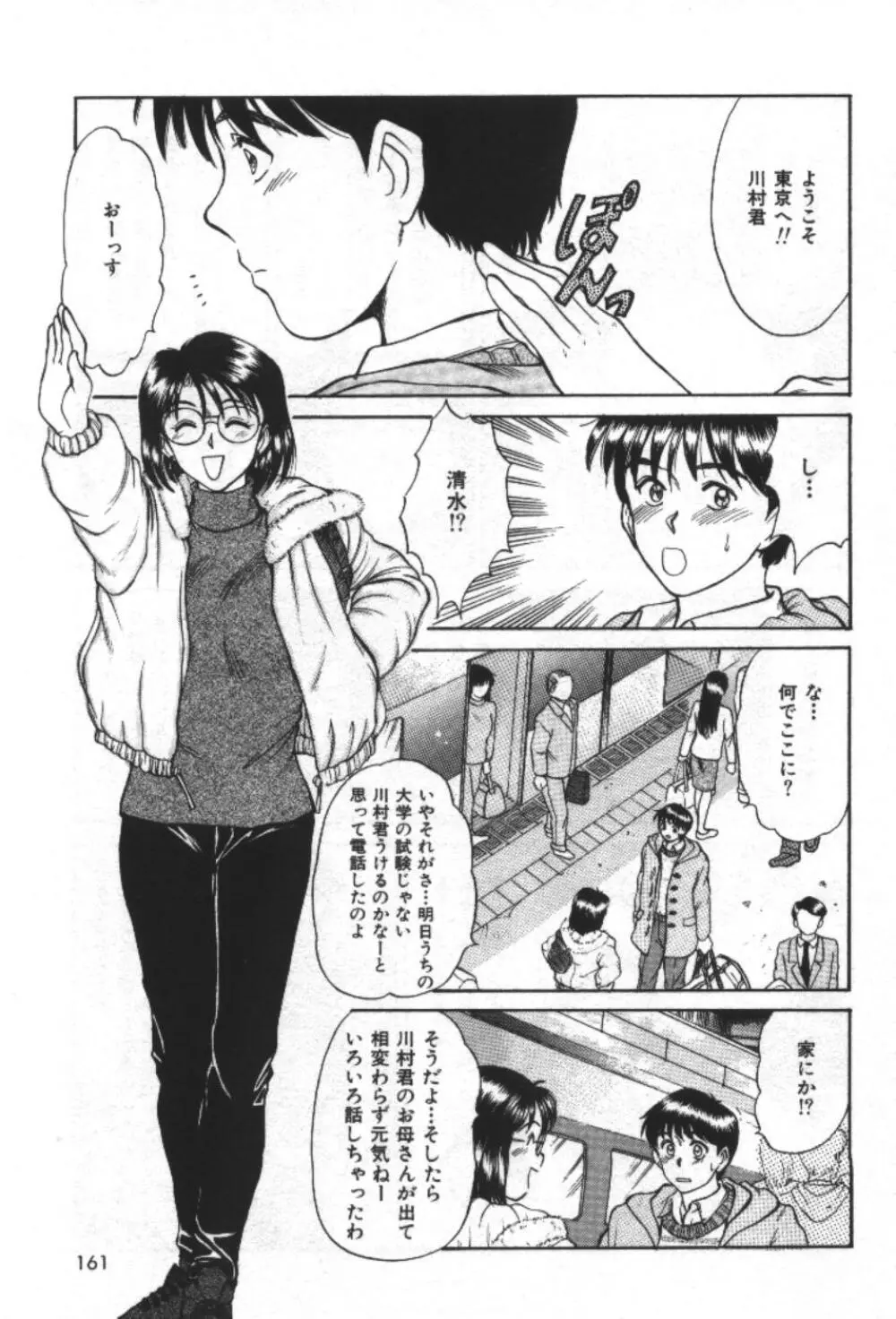 エッセンシャル・エイジ Page.163
