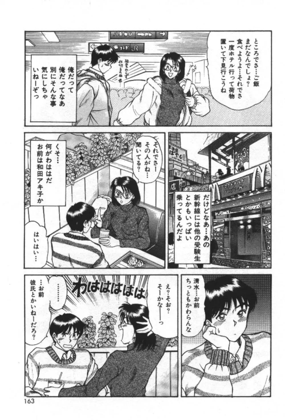 エッセンシャル・エイジ Page.165