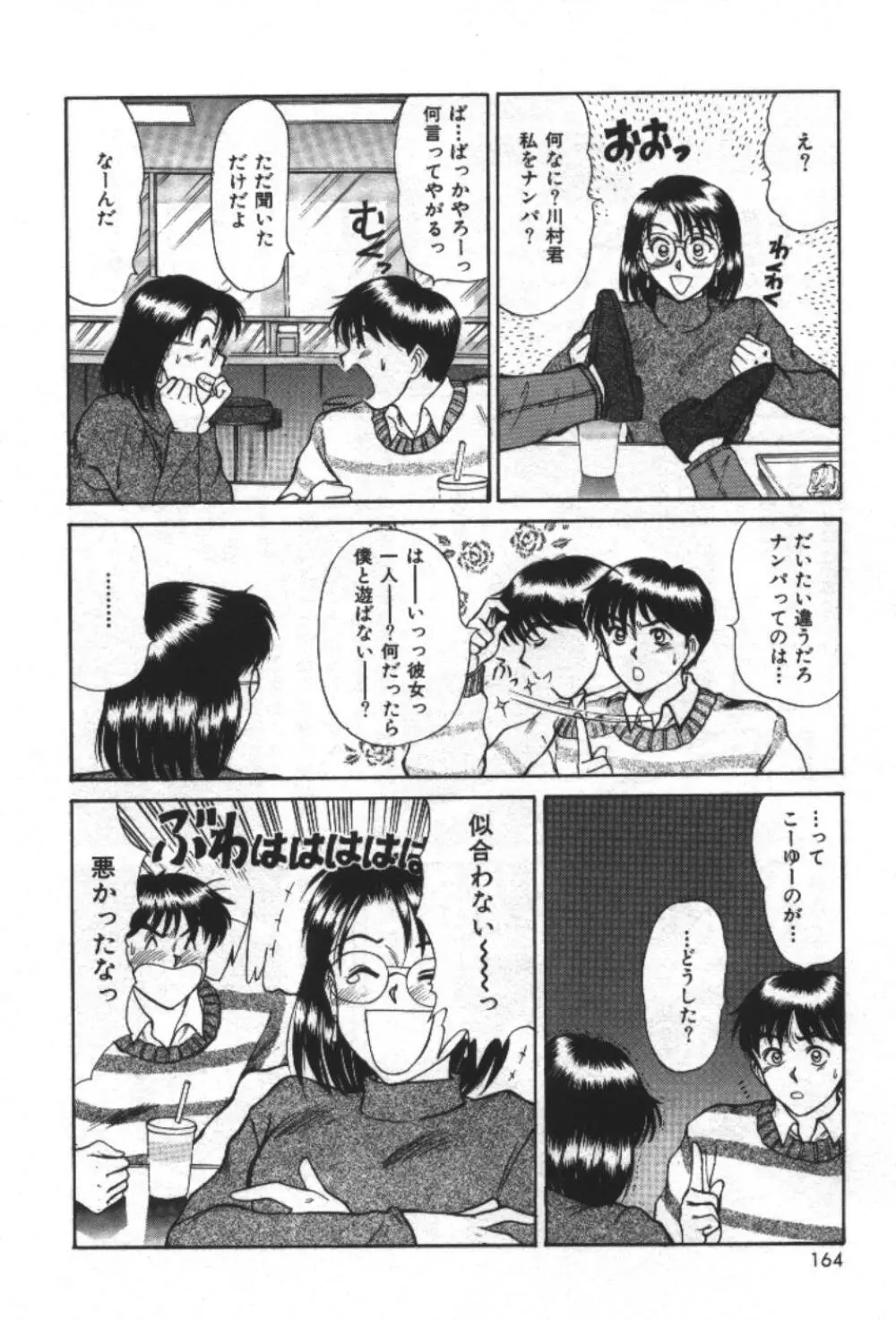エッセンシャル・エイジ Page.166