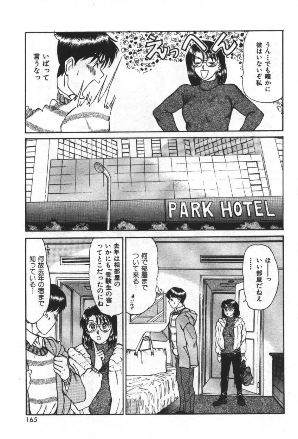 エッセンシャル・エイジ Page.167