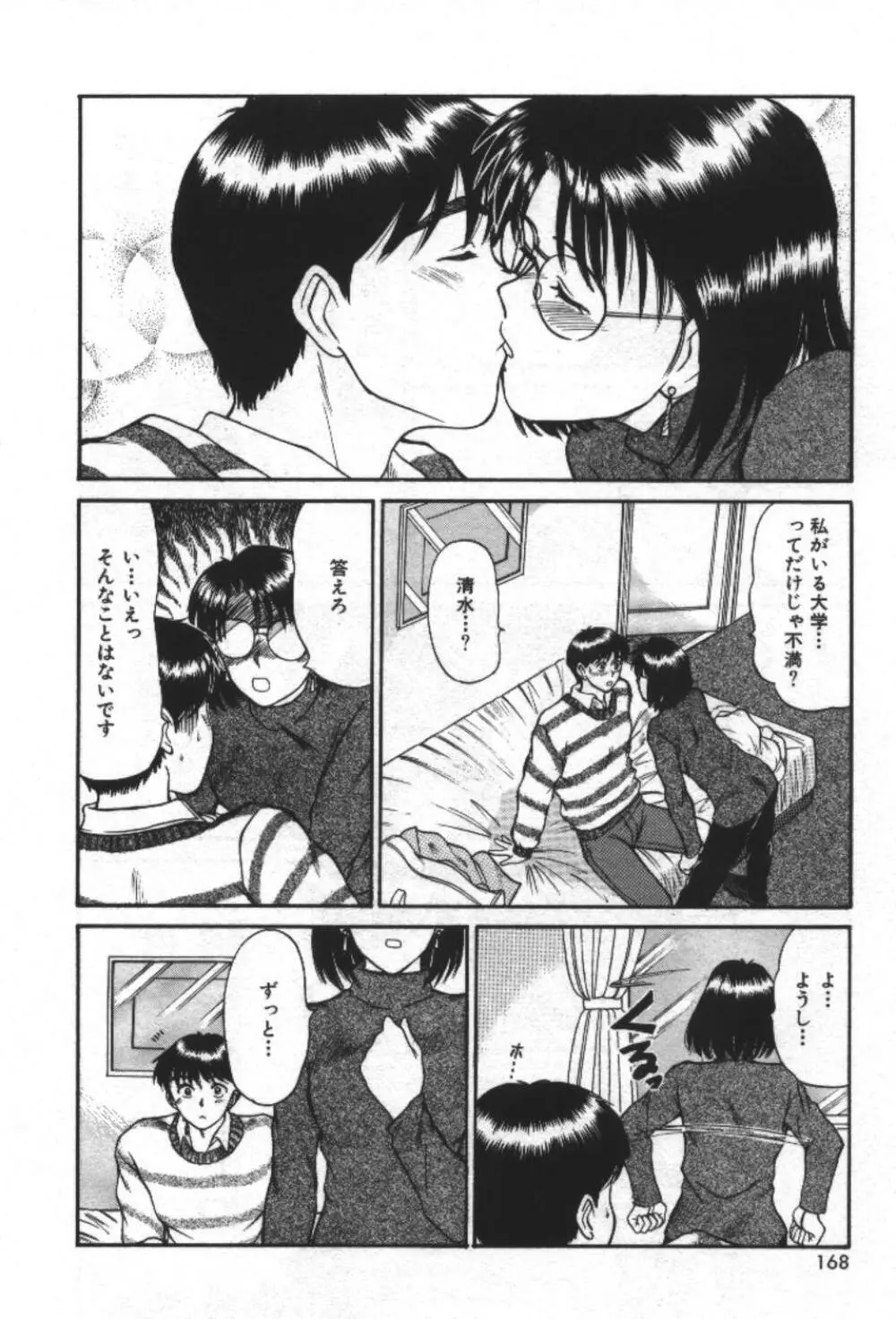 エッセンシャル・エイジ Page.170