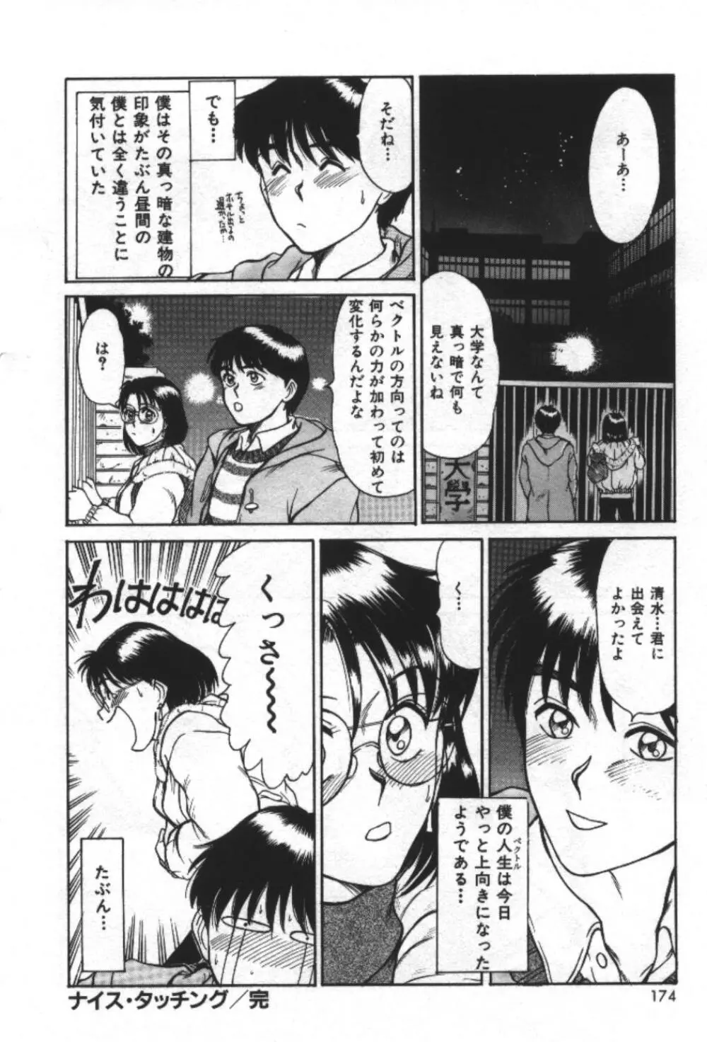 エッセンシャル・エイジ Page.176