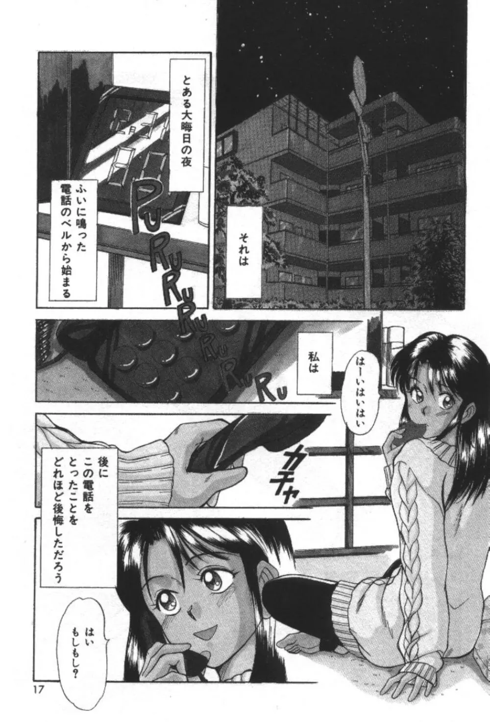 エッセンシャル・エイジ Page.19