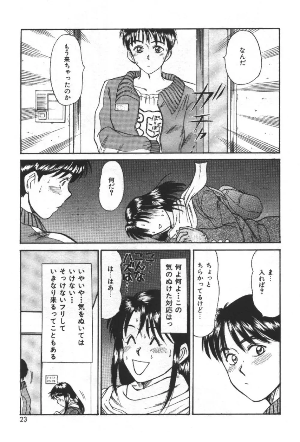エッセンシャル・エイジ Page.25