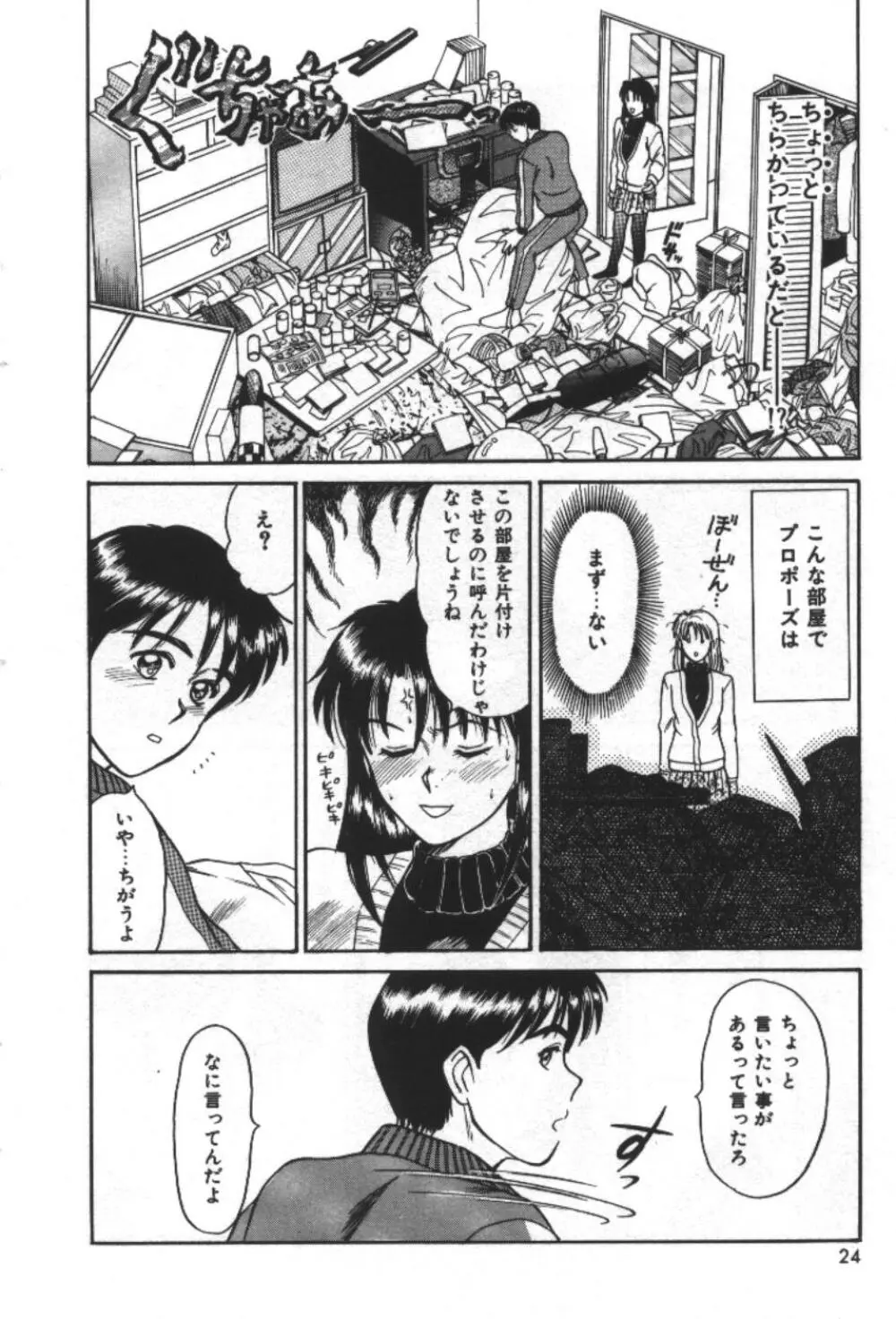 エッセンシャル・エイジ Page.26