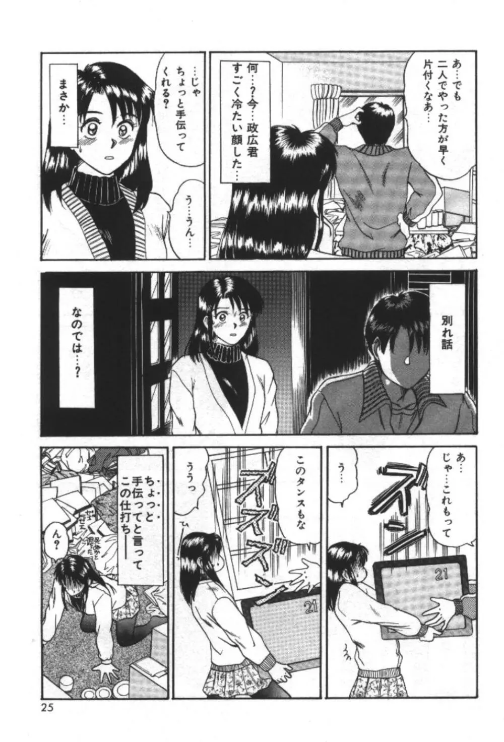 エッセンシャル・エイジ Page.27