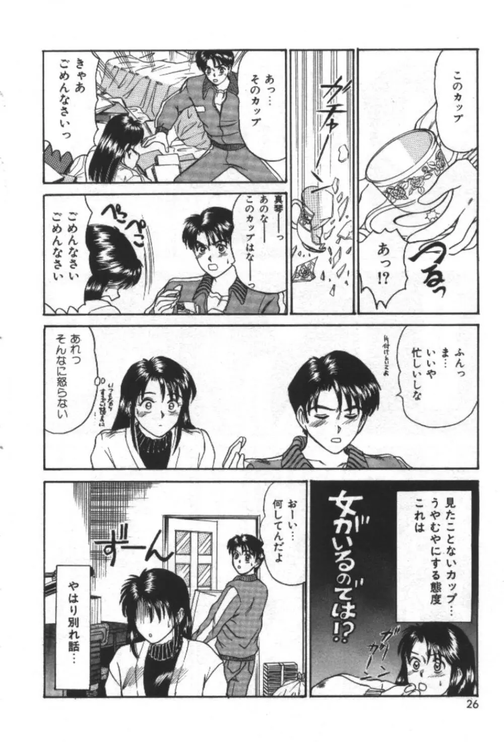 エッセンシャル・エイジ Page.28