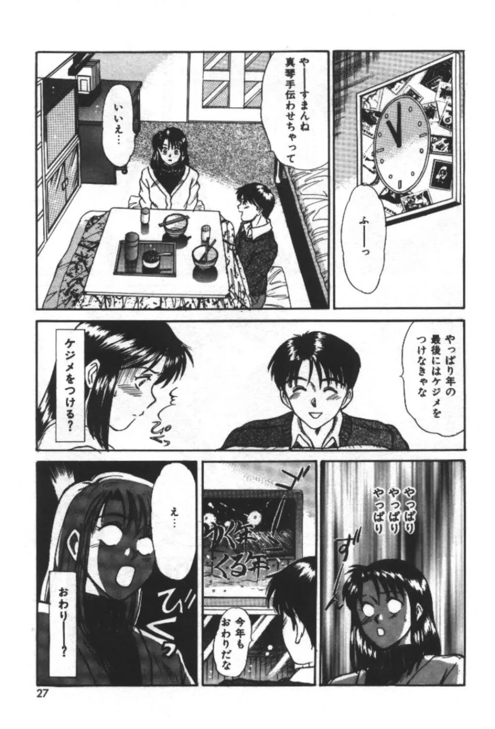 エッセンシャル・エイジ Page.29