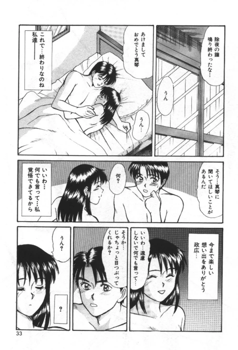 エッセンシャル・エイジ Page.35