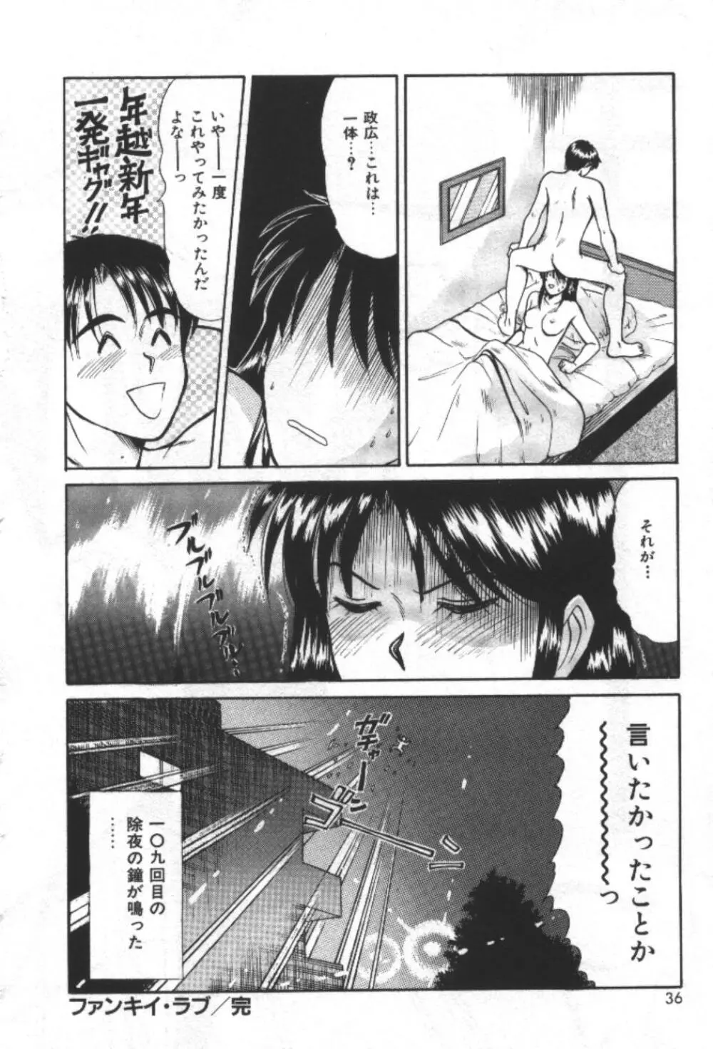 エッセンシャル・エイジ Page.38