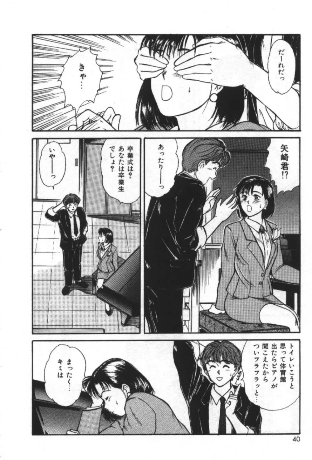 エッセンシャル・エイジ Page.42
