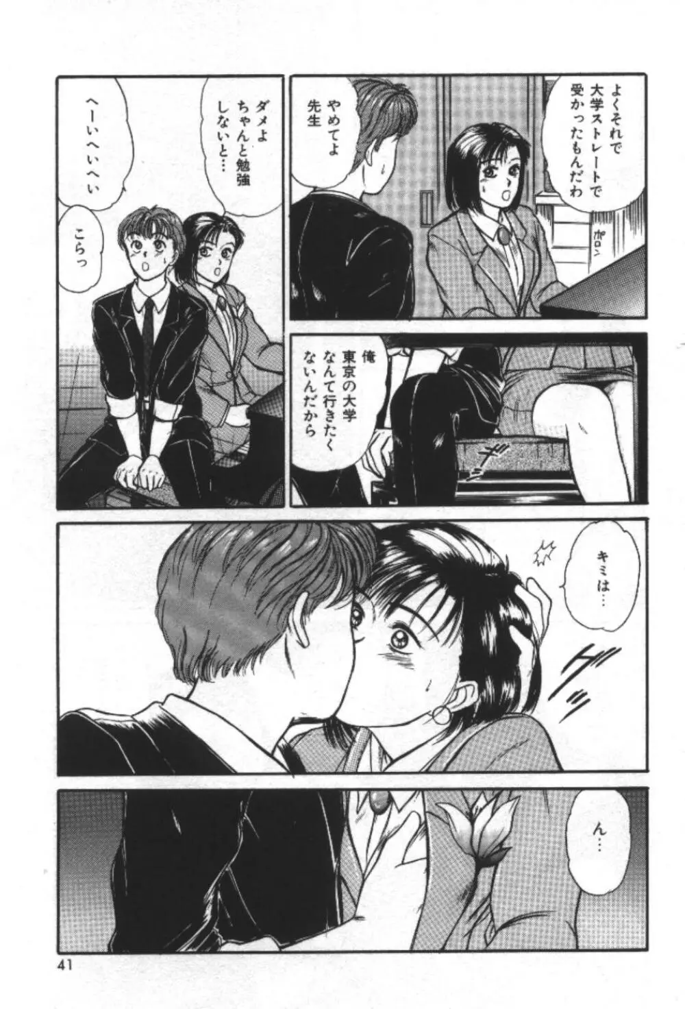 エッセンシャル・エイジ Page.43