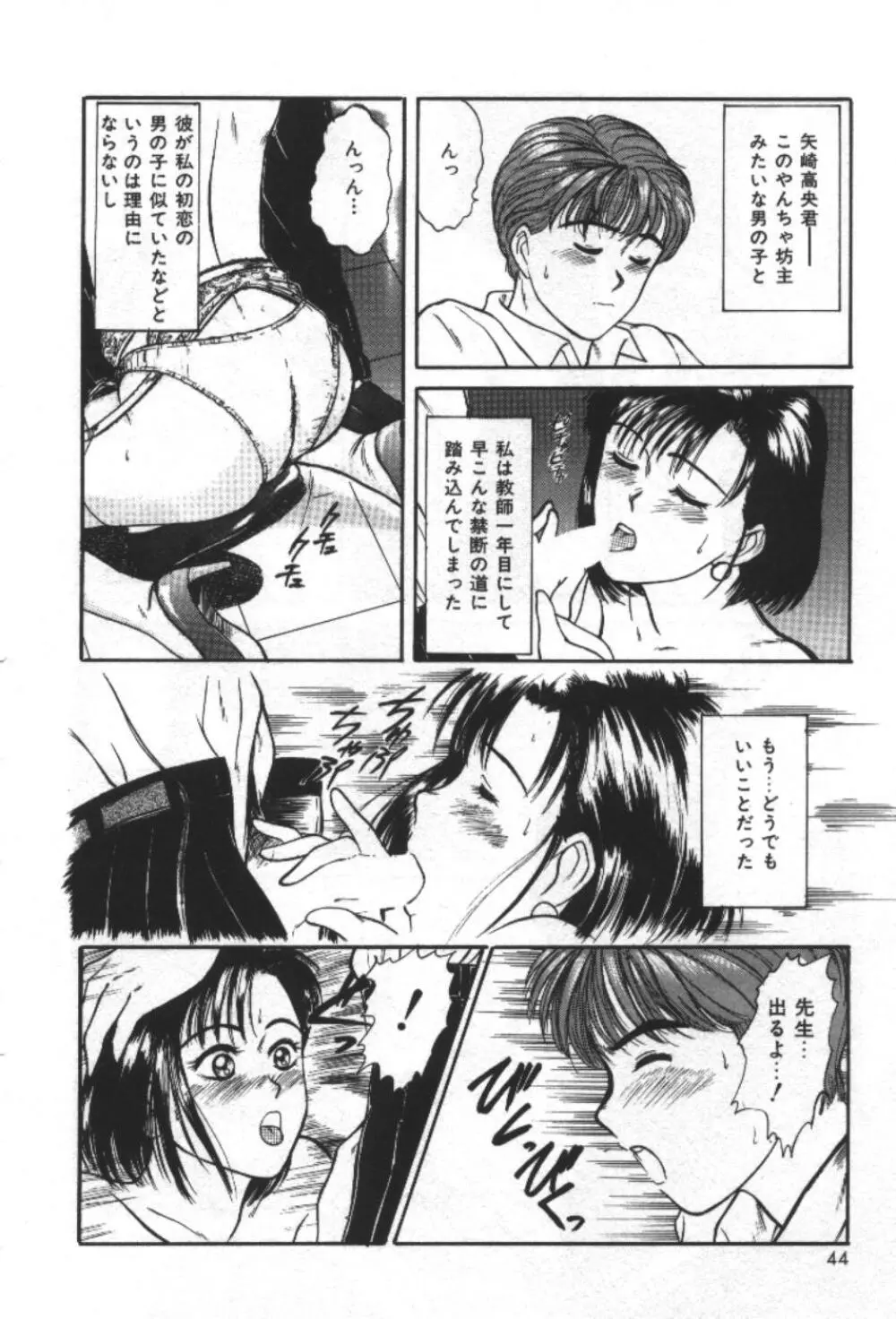 エッセンシャル・エイジ Page.46