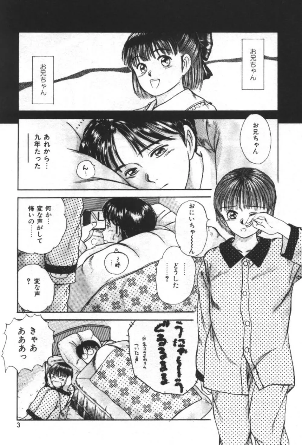 エッセンシャル・エイジ Page.5