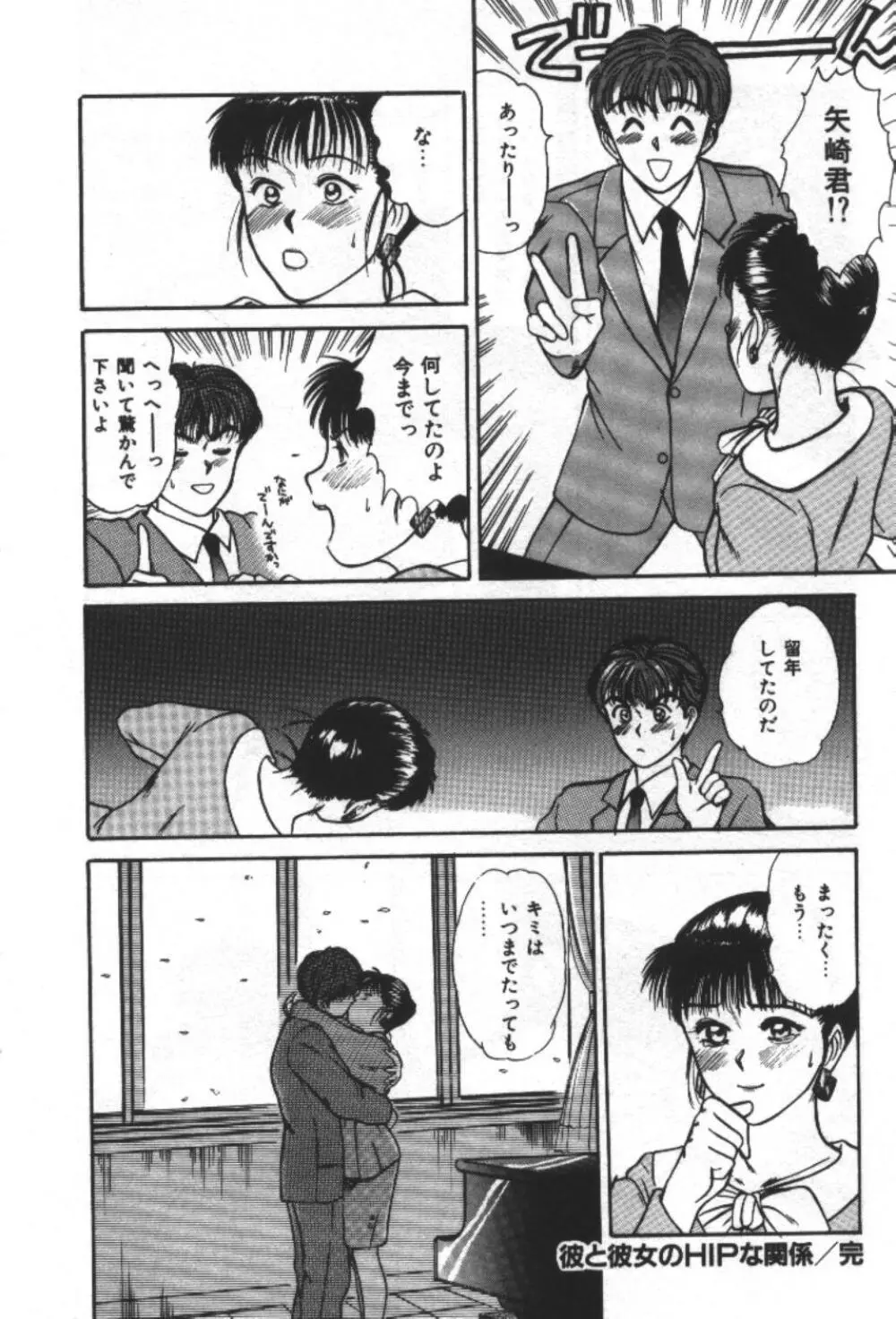エッセンシャル・エイジ Page.54