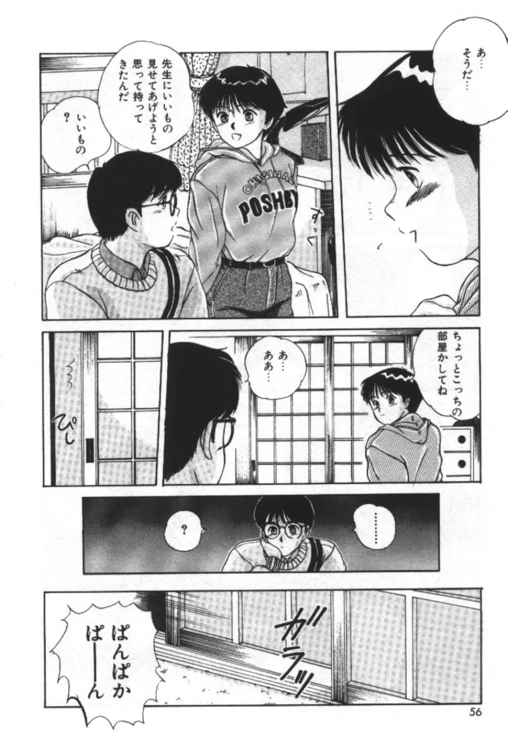 エッセンシャル・エイジ Page.58