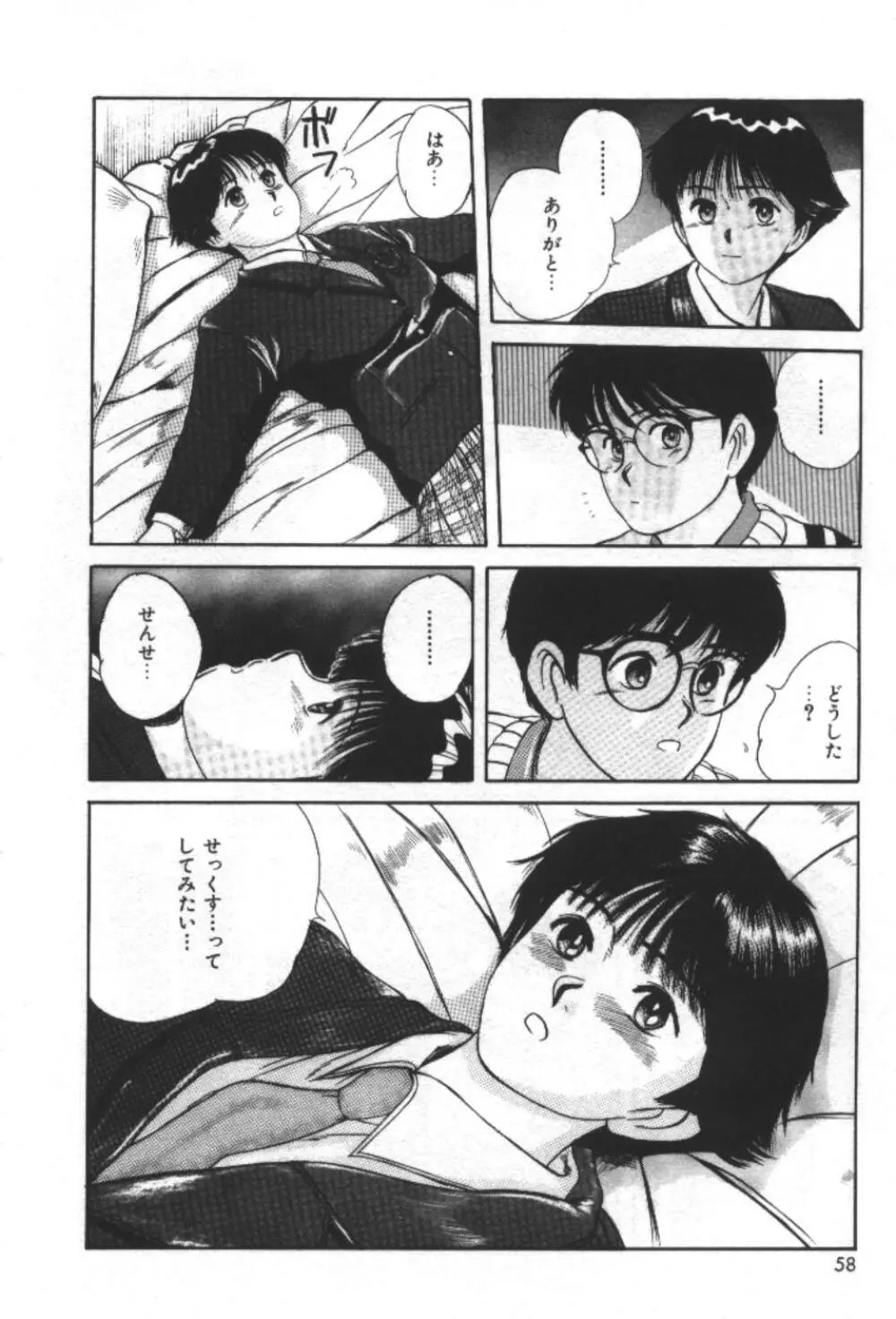 エッセンシャル・エイジ Page.60