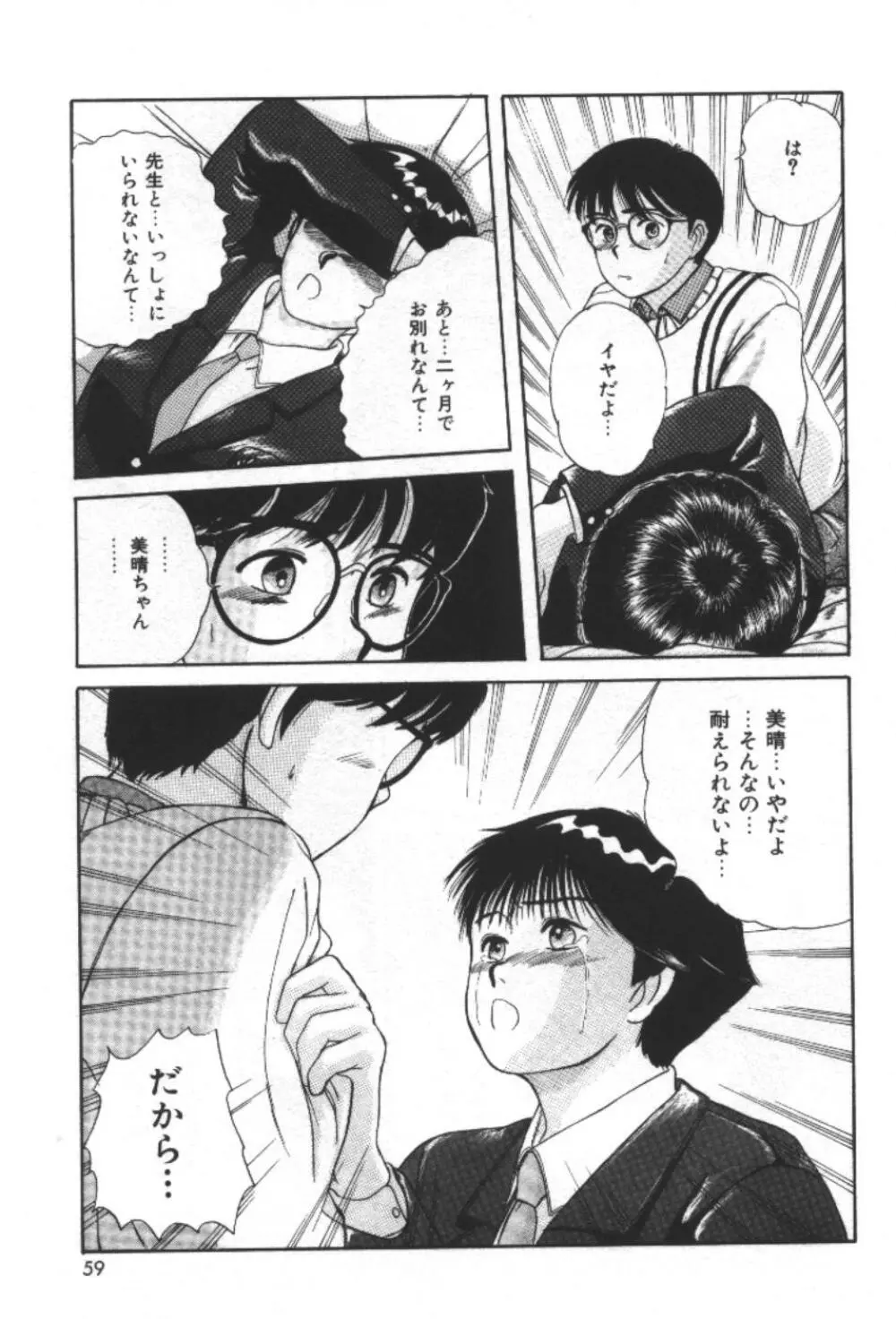 エッセンシャル・エイジ Page.61