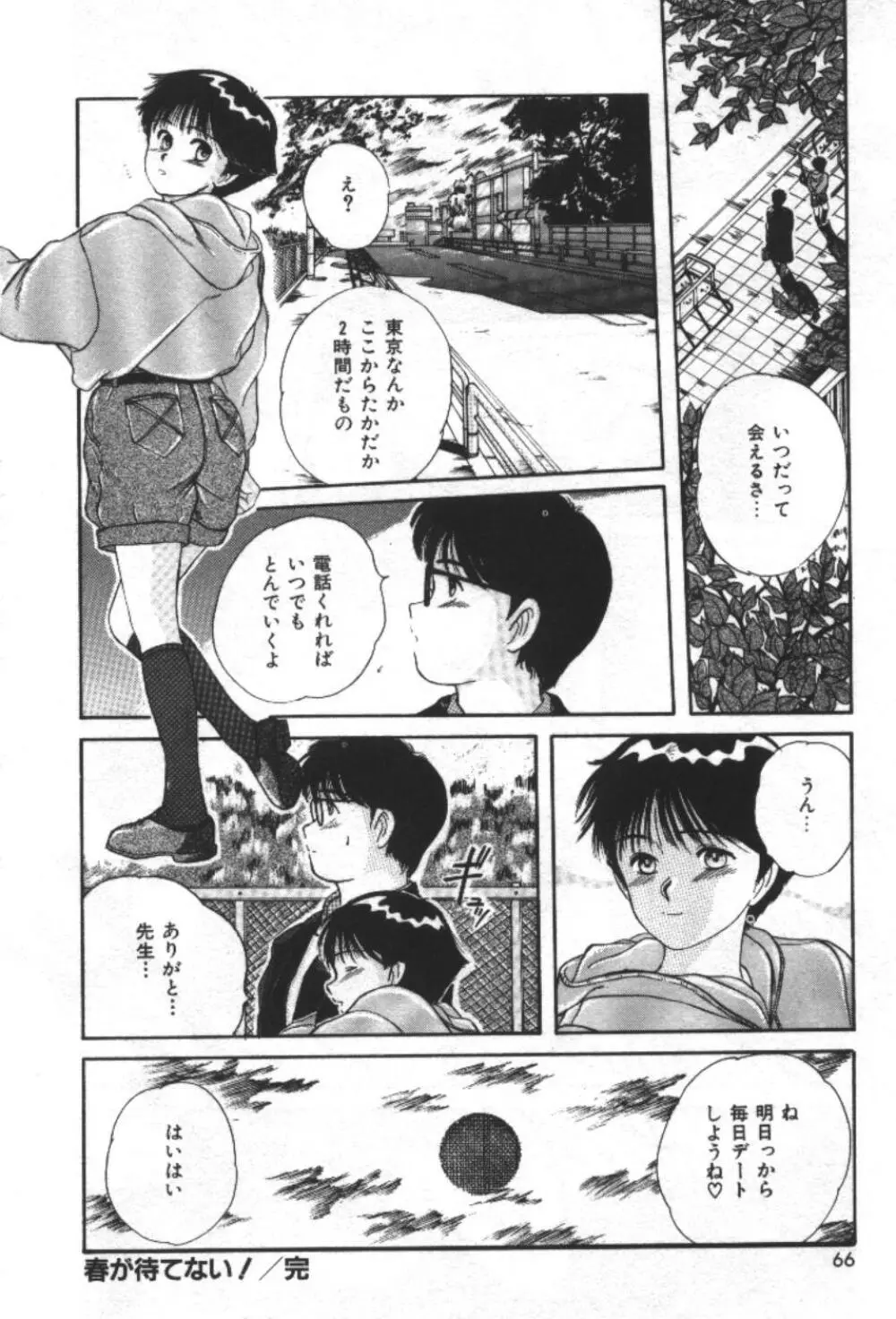 エッセンシャル・エイジ Page.68