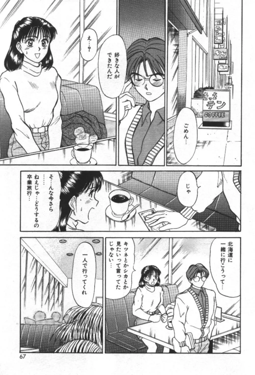 エッセンシャル・エイジ Page.69