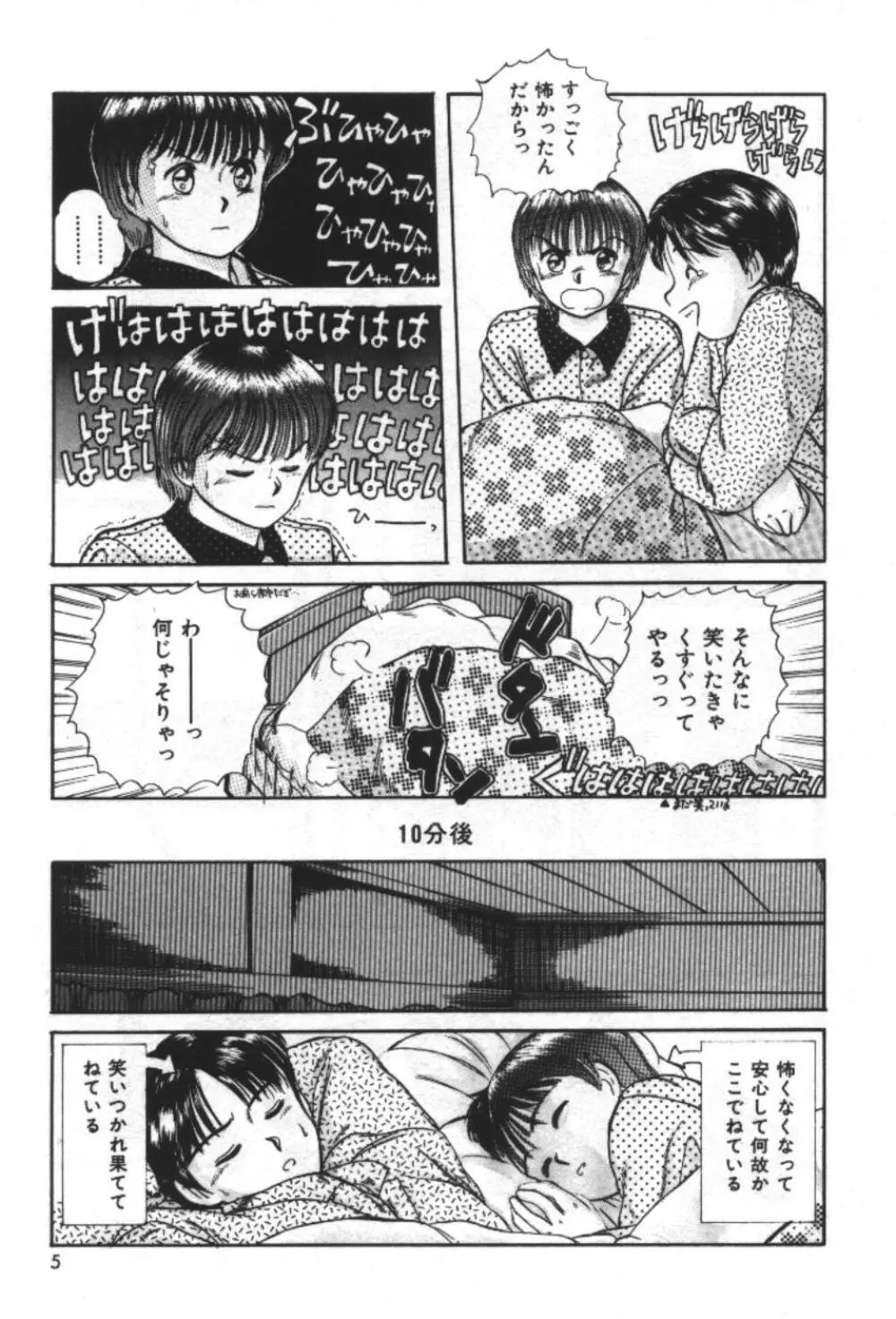 エッセンシャル・エイジ Page.7