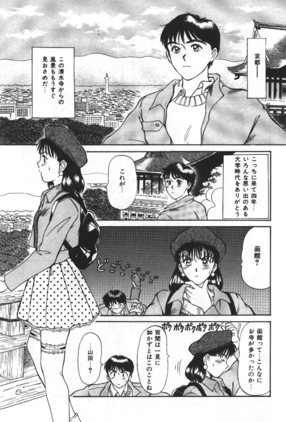 エッセンシャル・エイジ Page.71