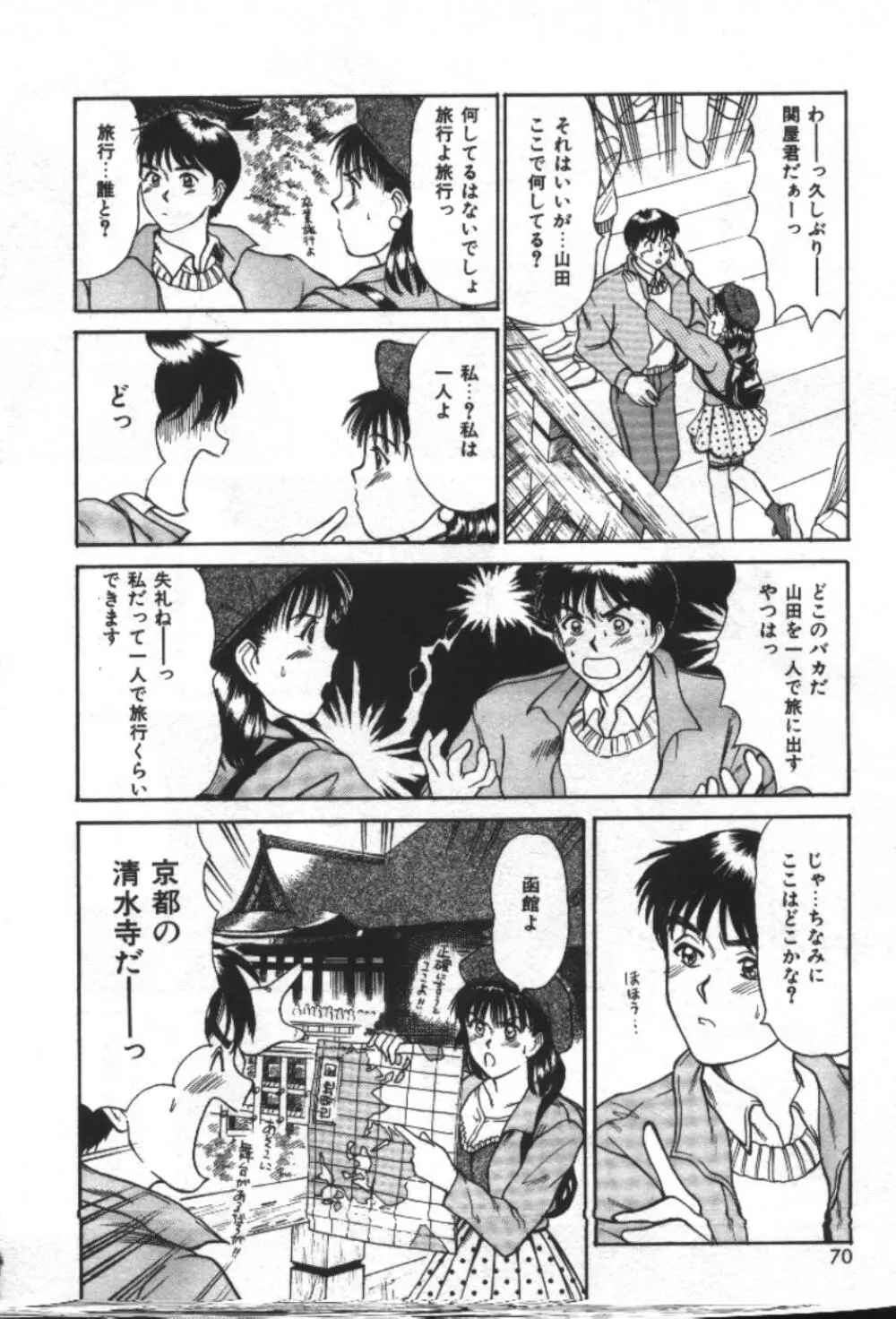 エッセンシャル・エイジ Page.72