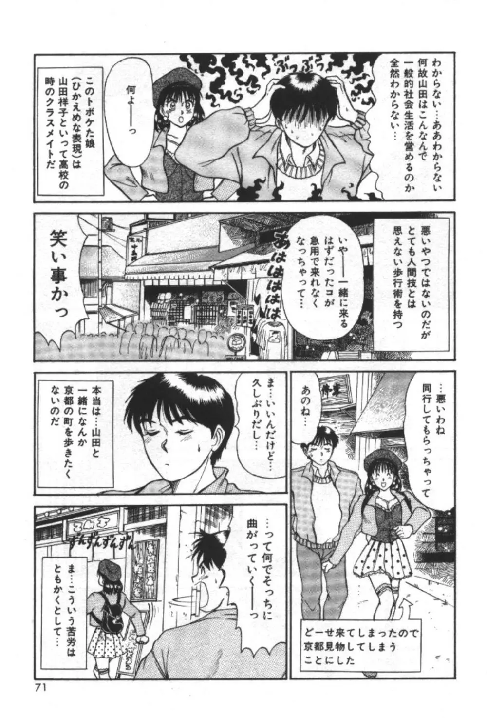 エッセンシャル・エイジ Page.73