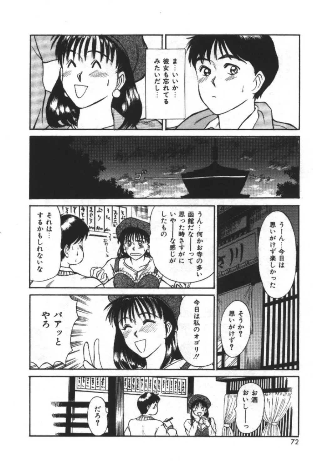 エッセンシャル・エイジ Page.74