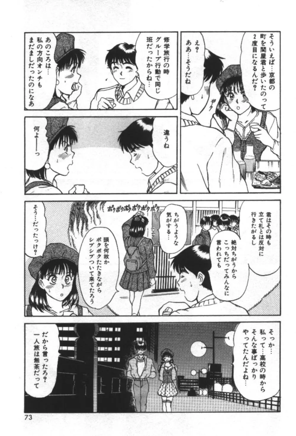 エッセンシャル・エイジ Page.75