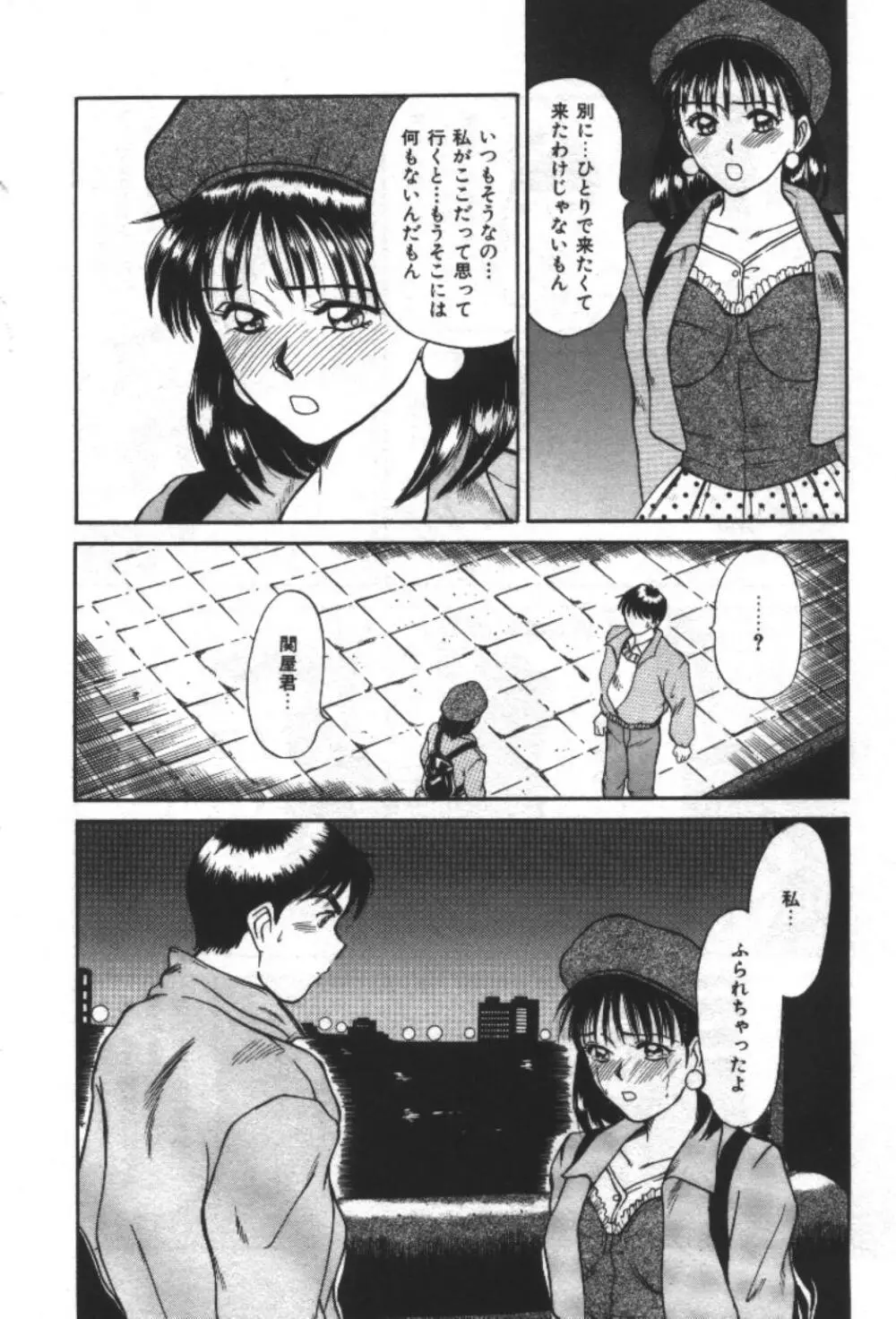 エッセンシャル・エイジ Page.76