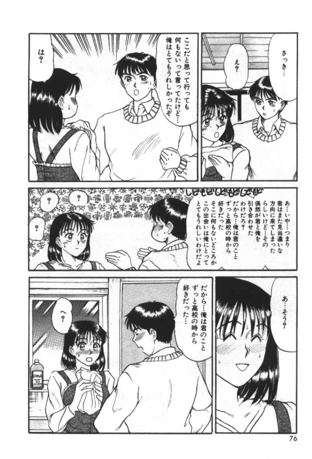 エッセンシャル・エイジ Page.78