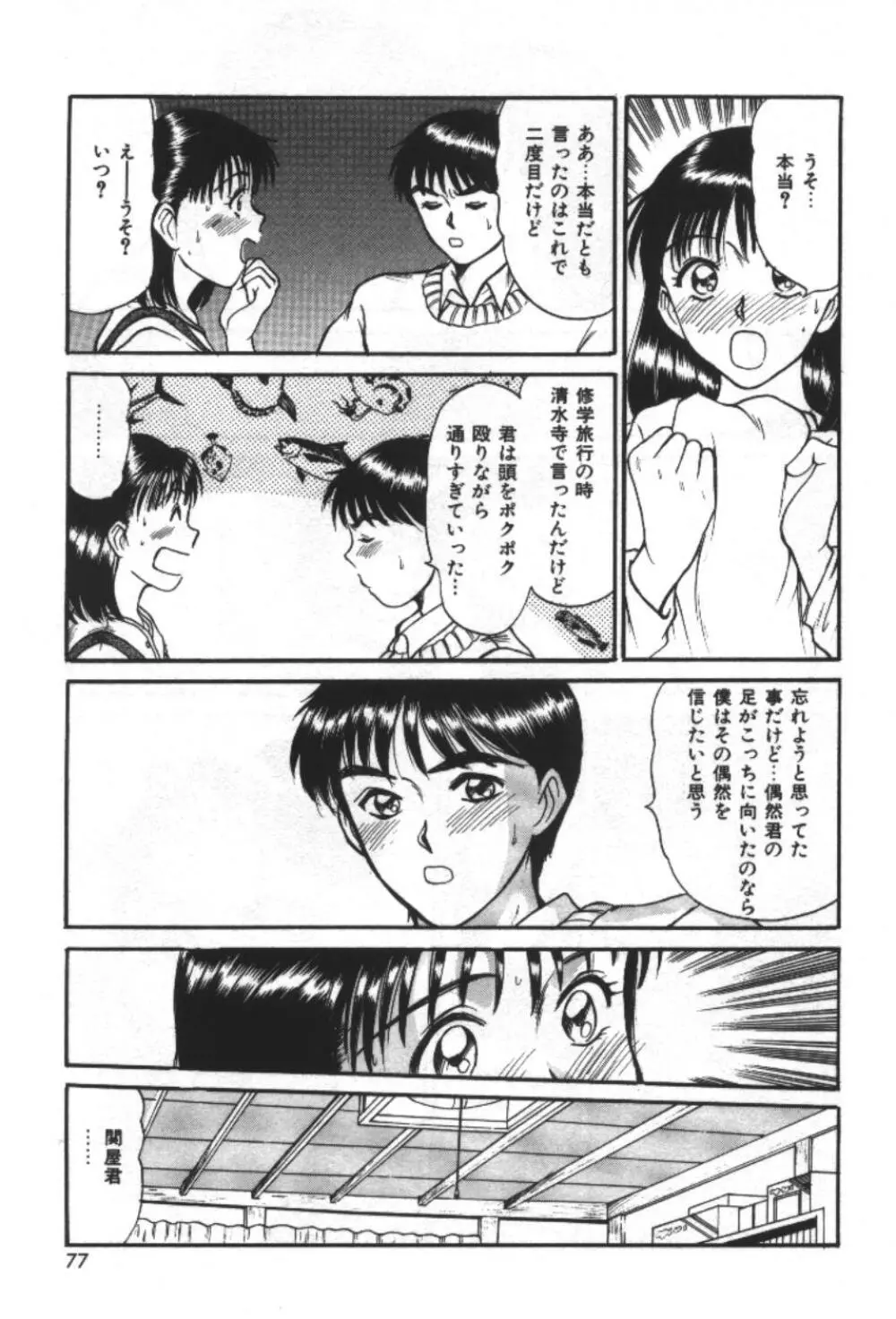 エッセンシャル・エイジ Page.79