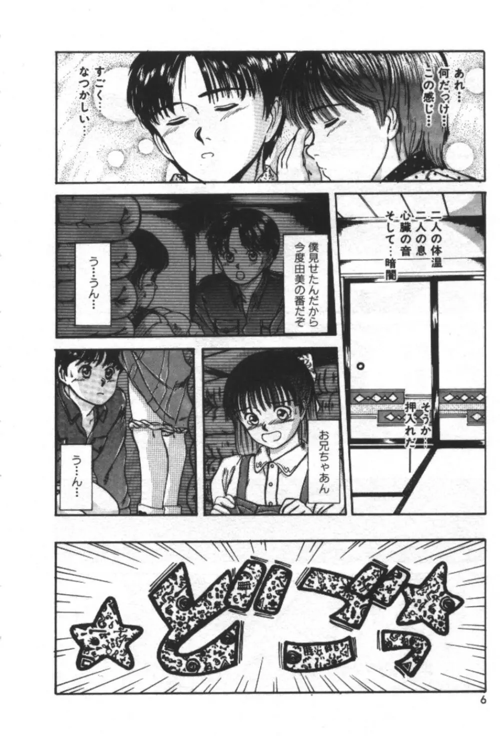 エッセンシャル・エイジ Page.8