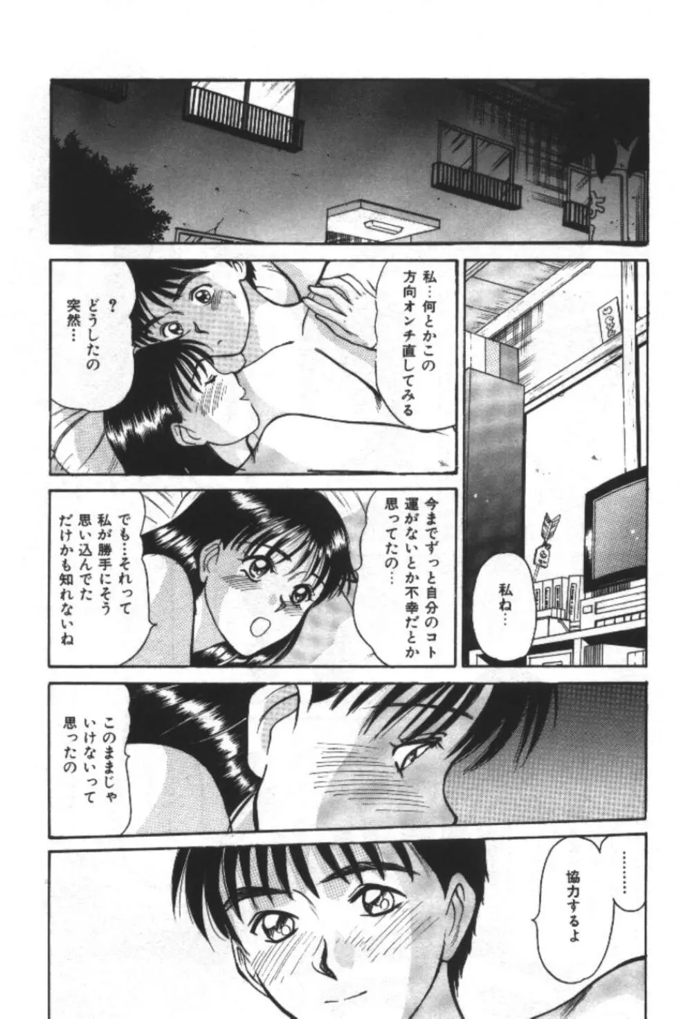 エッセンシャル・エイジ Page.87