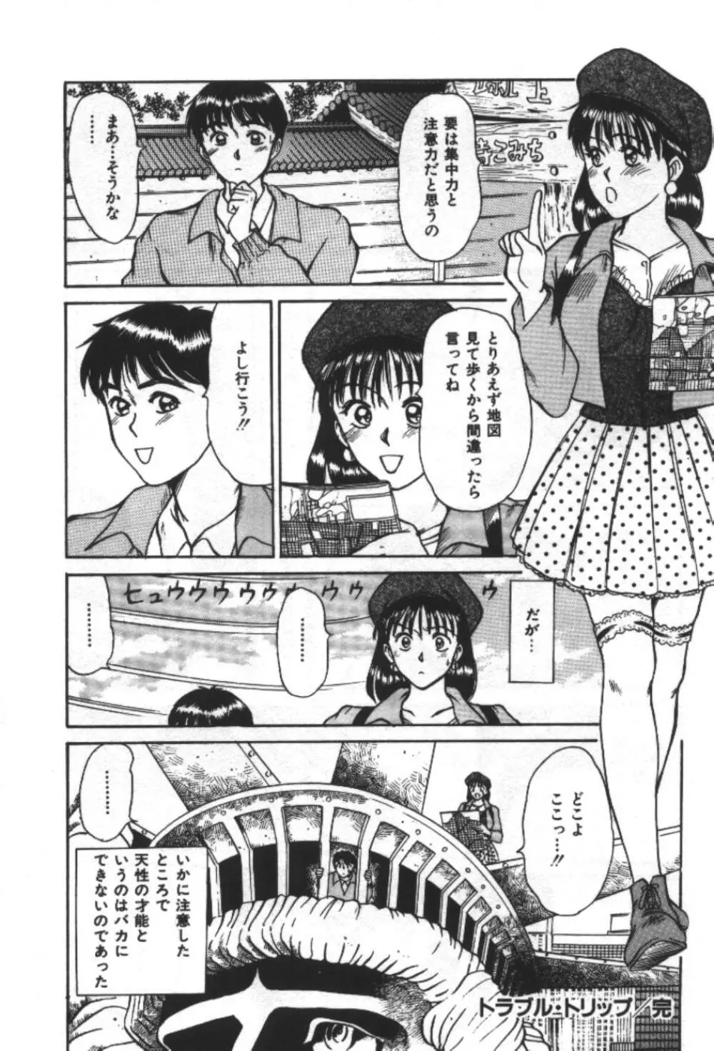 エッセンシャル・エイジ Page.88