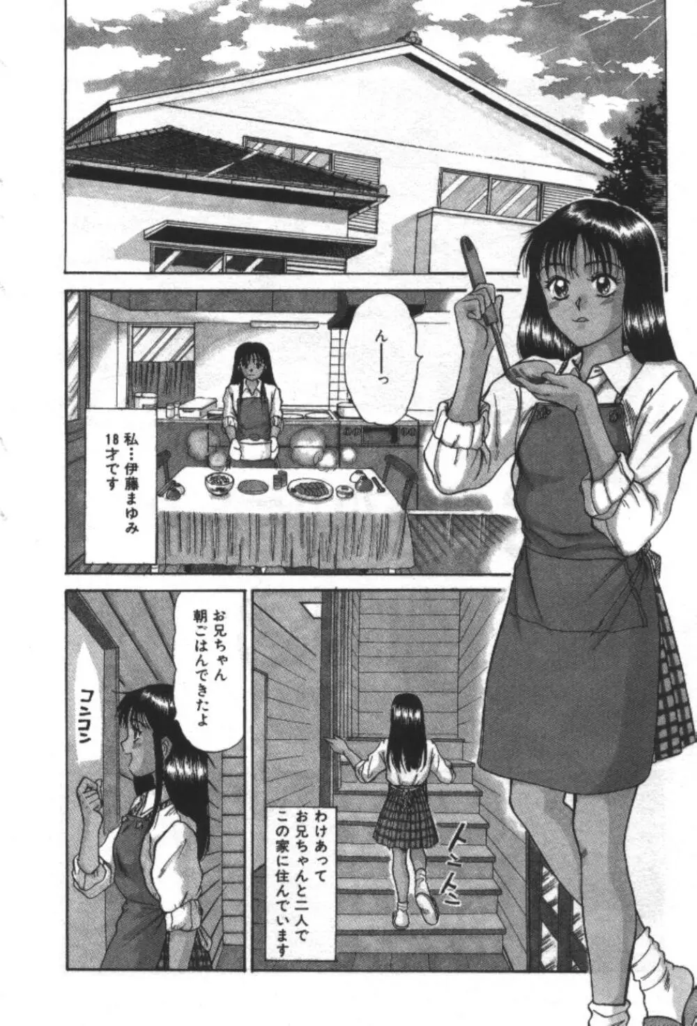 エッセンシャル・エイジ Page.92