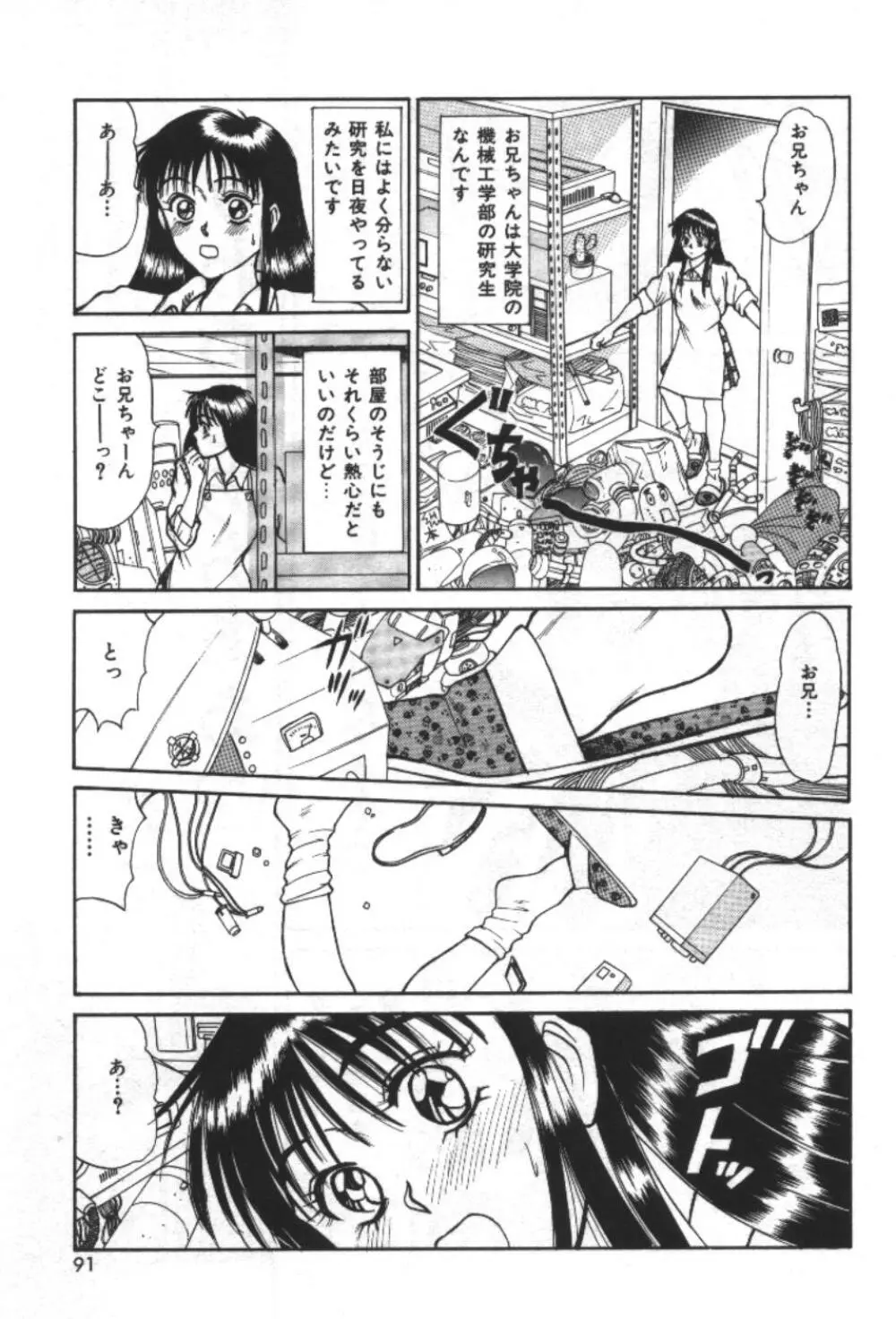 エッセンシャル・エイジ Page.93