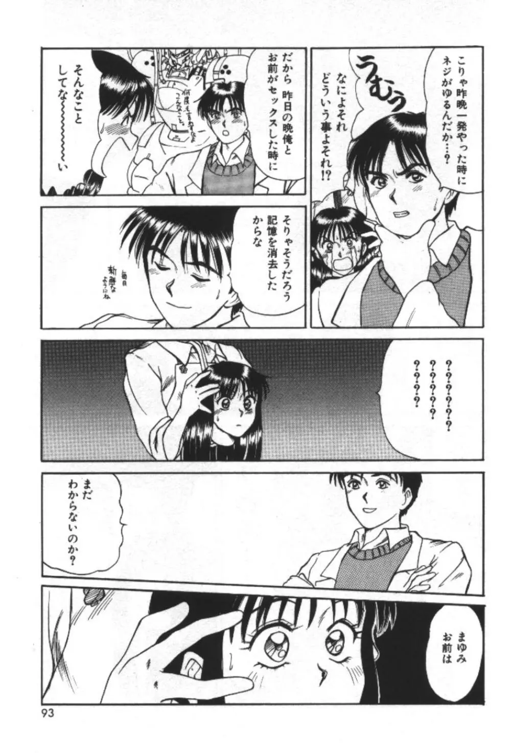 エッセンシャル・エイジ Page.95